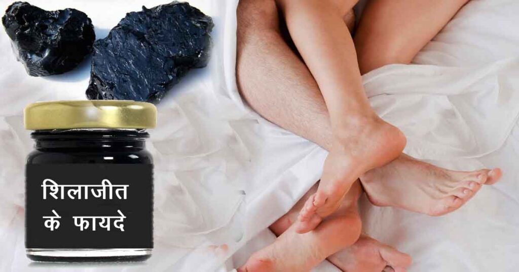 Shilajit khane ke fayde benefits kya hota hai kaha paya jata hai in hindi