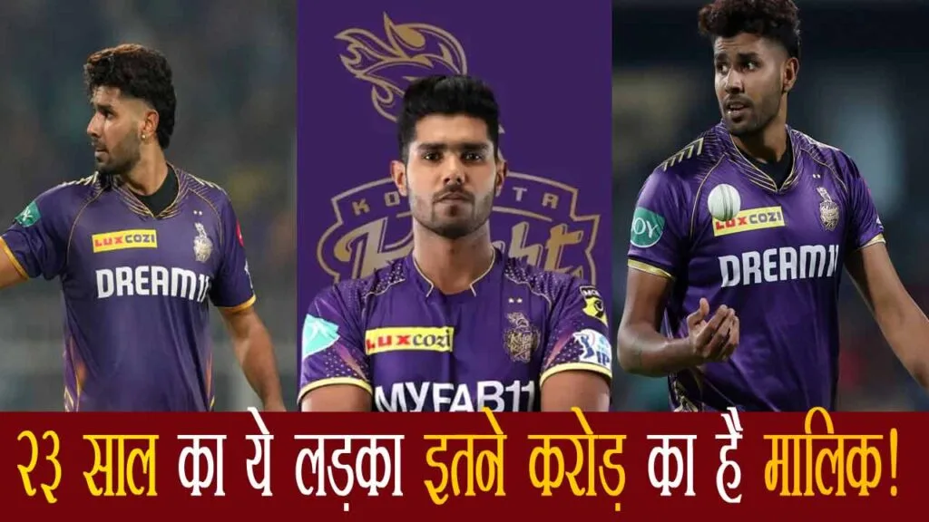 net worth harshit rana ki kitni hai in hindi