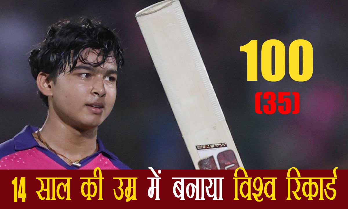 vaibhav suryavanshi net worth and records ke bare me in hindi